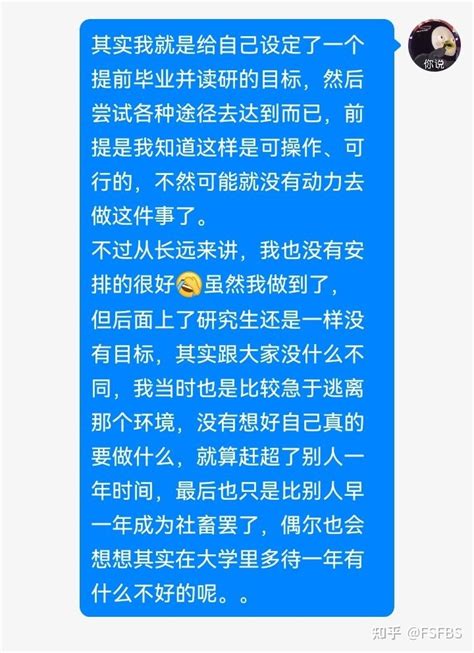 对于提前毕业的一点小感悟 - 知乎