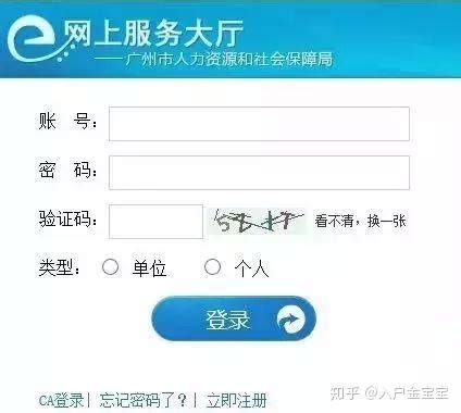 广州市社保查询个人账户网上查询入口 - 知乎