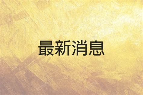 最新消息-安兒康小兒專科診所