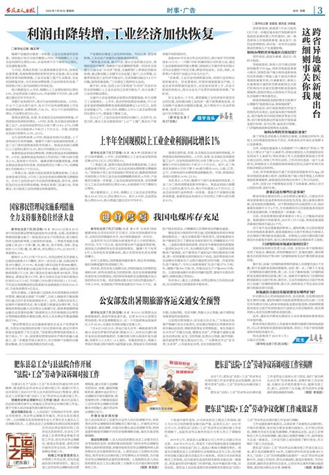 肥东县“法院+工会”劳动争议诉调对接工作室揭牌 -安徽工人日报社