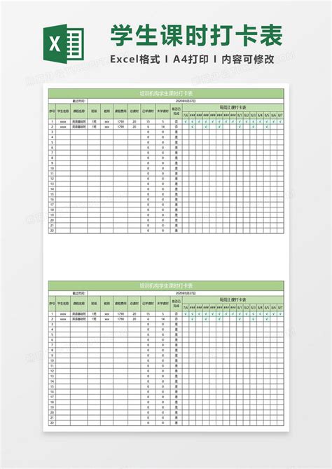 淡绿简约培训机构学生课时打卡表Excel模板下载_熊猫办公