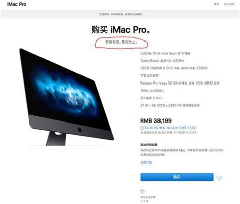 苹果iMac Pro或将停产 官网出现“售完即止”字样！_游戏资讯_清风下载网