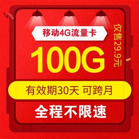 中国移动19月租青优卡60G+200分钟开卡仅需6.9元！_新火评测网
