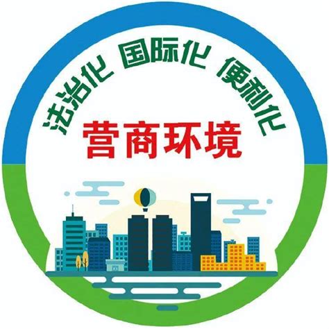 【发改之路】漳州：全力优化企业开办营商环境_改革