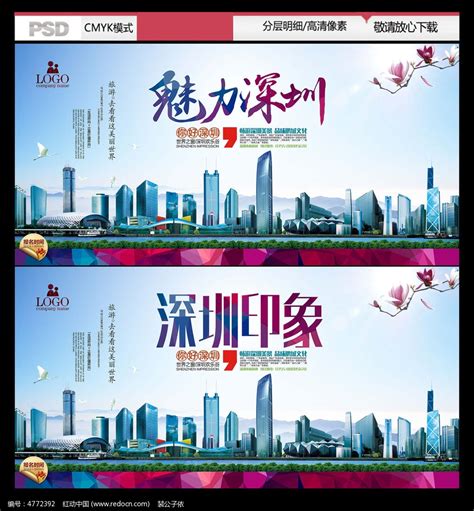 魅力深圳旅游公司宣传广告牌设计_红动中国