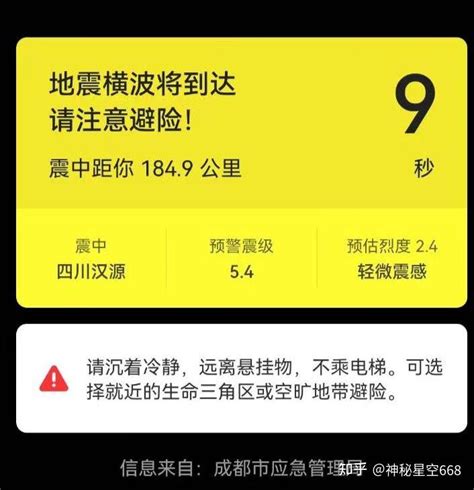四川汉源县发生4.8级地震，目前暂未收到有人员伤亡消息 - 知乎