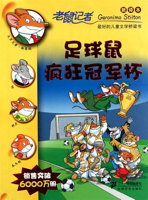 Buy Geronimo Stilton (25): Champion Cup of Crazy Soccer Book Online at ...