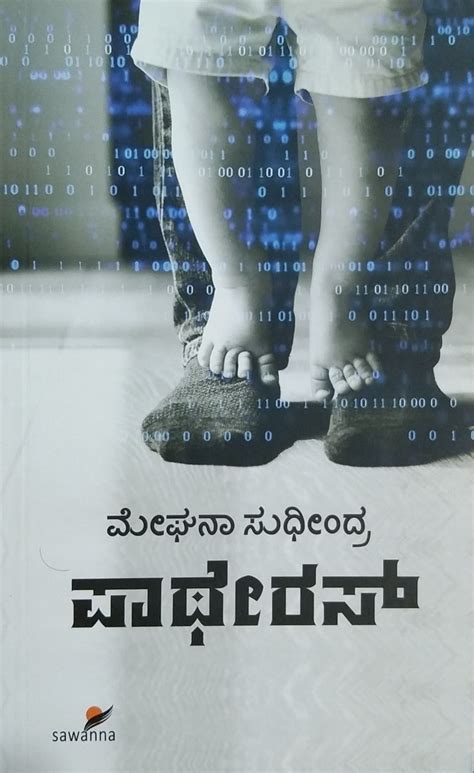 Pateras | Narrative Prose | Meghana Sudhindra | Sawanna Publications ...