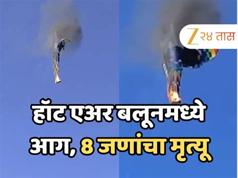 Brazil hot air balloon crash 21 people fall to the ground 8 people die ...