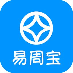 易周宝app下载-易周宝手机版下载v1.0.0 安卓版-当易网