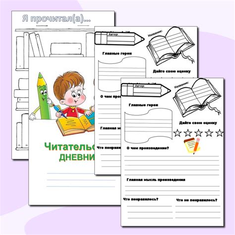 Читательский дневник