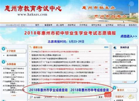 2023年广东惠州中考志愿网上填报时间：调整为5月19日-26日