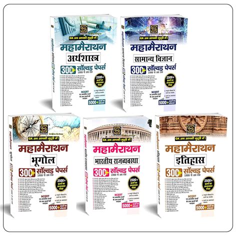 MAHAMERATHAN BOOK COMBO FOR COMPETITIVE EXAMS (SET OF 5) (Hindi Medium ...