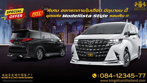 โปรแรงแซงทุกค่าย!!! Alphard 2024 ประจำเดือน มิถุนายน 67 - KING OF CARS THAILAND