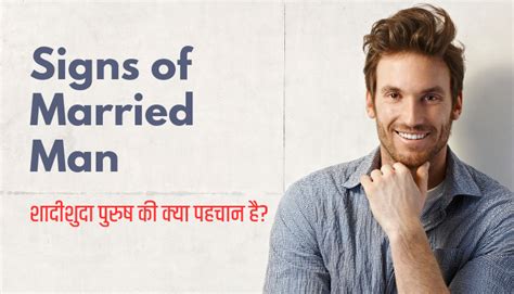 Signs of Married Man: शादीशुदा पुरुष की क्या पहचान है
