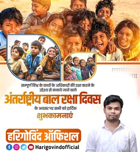 Antarrashtriya Bal Raksha Divas poster plp file download