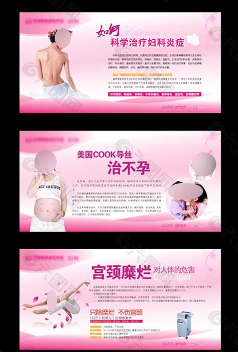 大气医院粉色女性健康展板设计下载平面广告素材免费下载(图片编号:5565285)-六图网