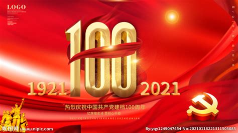 建党100周年党建宣传设计图__广告设计_广告设计_设计图库_昵图网nipic.com