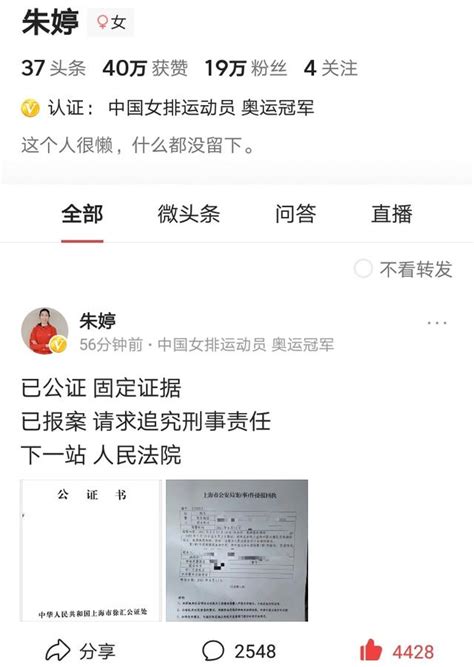 朱婷因被诽谤报警并晒回执，上海警方：为自诉案件已告知律师_新浪新闻
