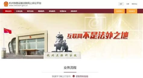 杭州互联网法院,这个网红会带给我们什么未来 - 浙江腾智律师事务所