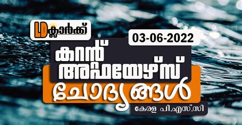 LD Clerk | Daily Current Affairs | Malayalam | 03 June 2022 - Kerala ...