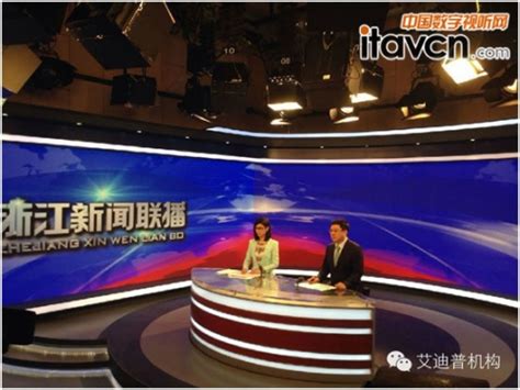 利亚德助浙江卫视打造全LED新闻演播室_LED显示屏-中国数字视听网