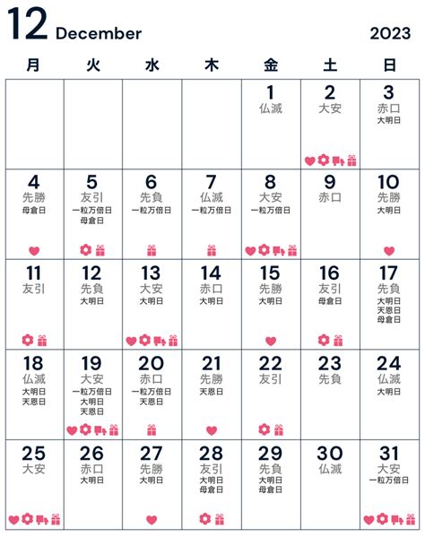 2023年完全版！お祝い事に最適な縁起の良い日・吉日カレンダーを紹介 – 上質なカタログギフトを提供する〔リンベル〕のお役立ちメディア