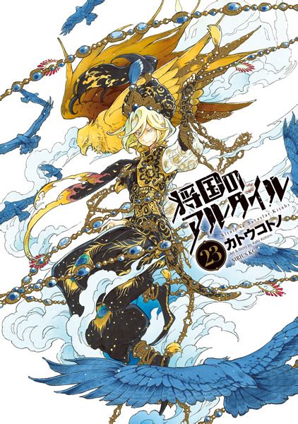 Shoukoku no Altair (Altair: A Record of Battles) | Manga - Pictures ...