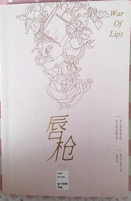 唇枪 pdf epub mobi txt 下载 - 小哈图书下载中心