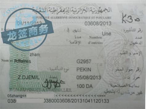 阿尔及利亚商务签证案例,阿尔及利亚商务签证办理流程 -办签证，就上龙签网。