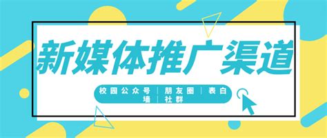 2020年网络推广渠道有哪些？_校果研究院