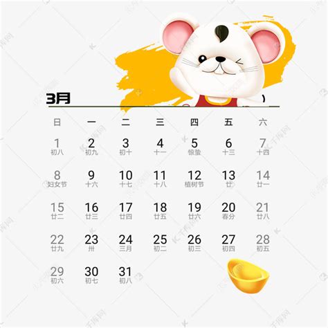 2020年鼠年可爱老鼠日历3月免抠png素材图片免费下载-千库网