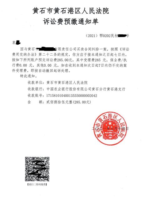 黄石法院开通网上收退诉讼费服务_澎湃号·政务_澎湃新闻-The Paper