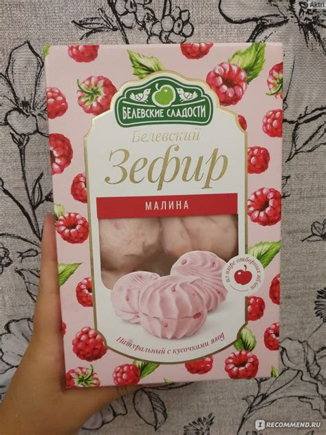 Белёвский зефир Белевские сладости "Малина" с кусочками ягод - «Боже ...
