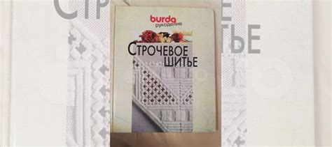 Книги о рукоделии: 1. Строчевое шитье. 1996 год, перевод.,... купить в ...