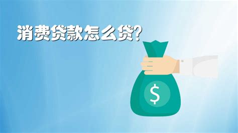 上海消费贷款哪个银行好 - 知乎