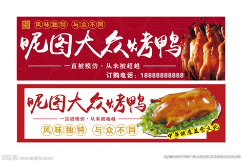 脆皮烤鸭餐饮美食馆招牌菜海报设计图片_海报_编号7646381_红动中国
