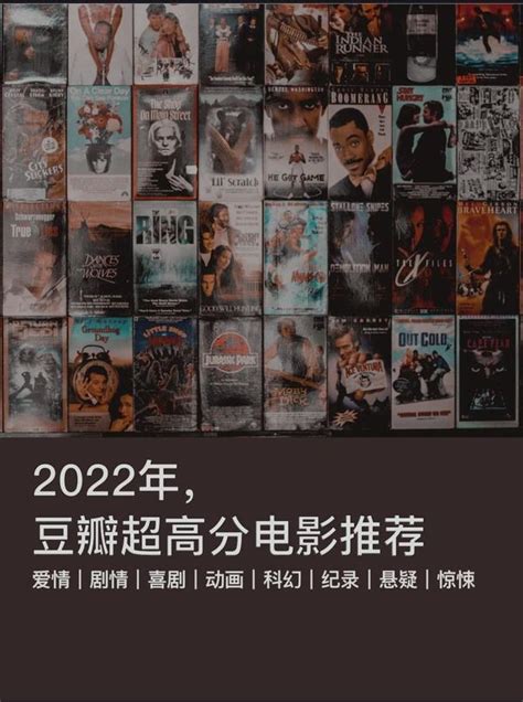 2022年，豆瓣超高分电影推荐 - 知乎