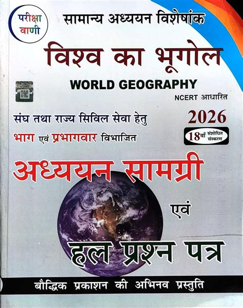 Pariksha Vani Vishwa Ka Bhugol 18th Revised Edition 2026 NCERT Pattern ...