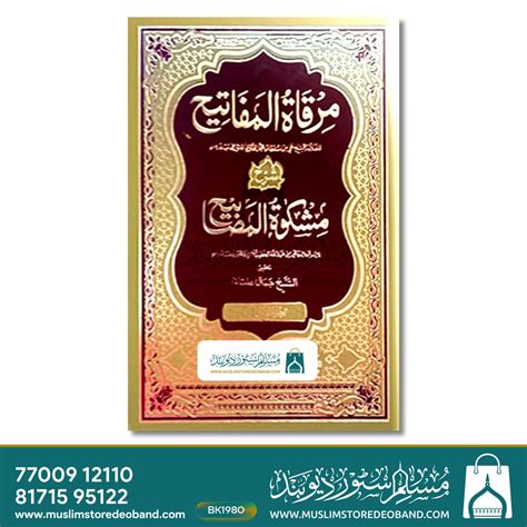 Mirqaat Sharh Mishkaat Delux - 11 Volumes – Muslim Store Deoband
