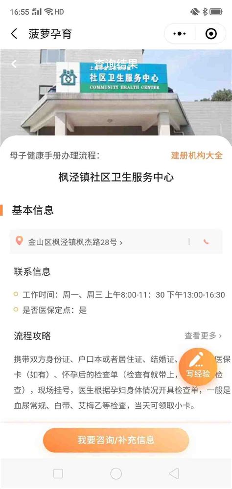 上海金山区枫泾镇社区卫生服务中心怀孕建小卡需要什么材料？