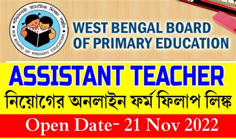 Recruitment of Assistant Teacher West Bengal Board of Primary Education ...