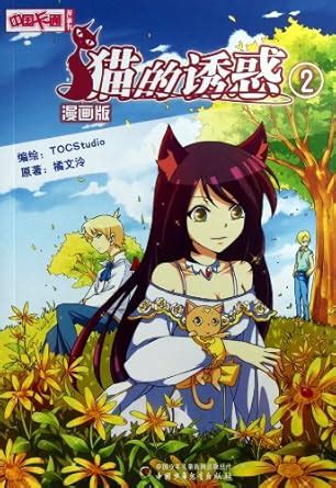 Amazon.in: Buy Cats Temptation (2 Cartoon Version) Book Online at Low ...