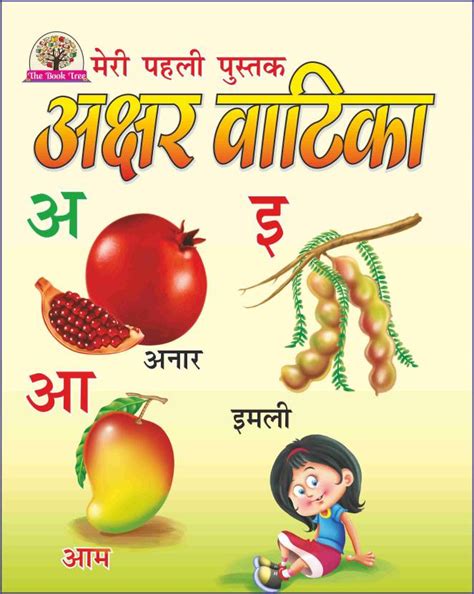 Akshar Vatika - Hindi Varnamala: Buy Akshar Vatika - Hindi Varnamala by ...