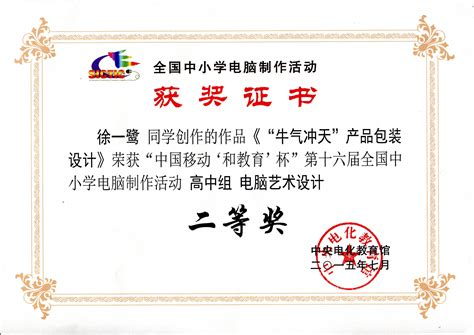 学生徐一鹭获第16届全国电脑制作大赛二等奖