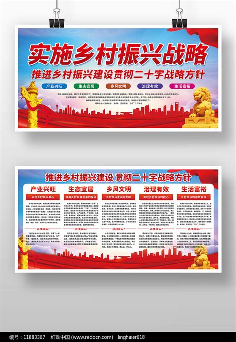 乡村振兴战略二十字图片_乡村振兴战略二十字设计素材_红动中国