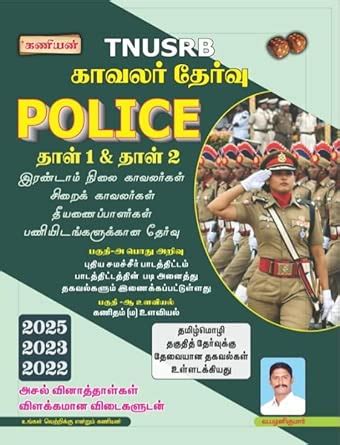 Kaniyan TNUSRB Police Exam Book 2026 New Edition | Tamil Eligibility ...