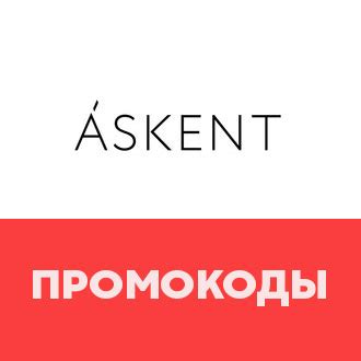 Промокоды Аскент на Май 2025 — купоны на скидку askent.ru