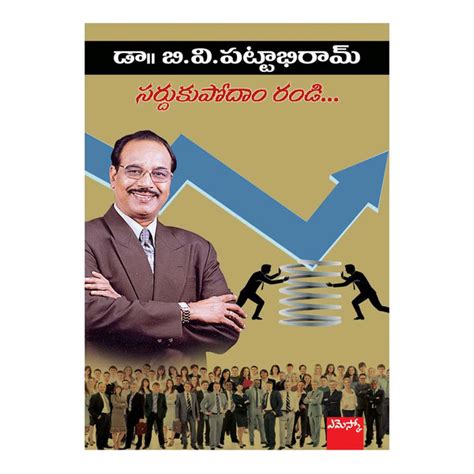 Sardukupoodaam Randi By BV Pattabhi Ram (Telugu) Paperback - 2015 ...