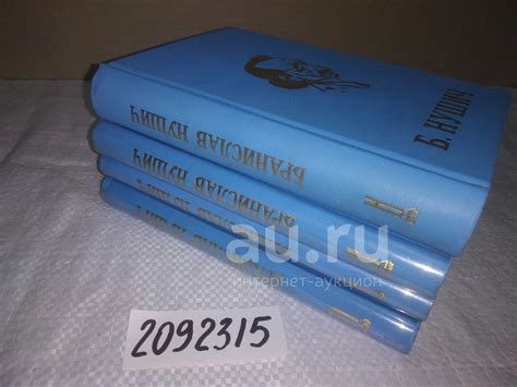 oz(2092315)Бранислав Нушич. Избранные сочинения в четырех томах ...